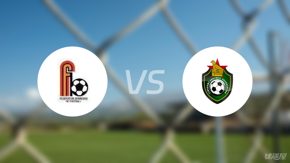 500万网彩票-【世非预】贝宁vs津巴布韦首发阵容名单(2025年09月06日)