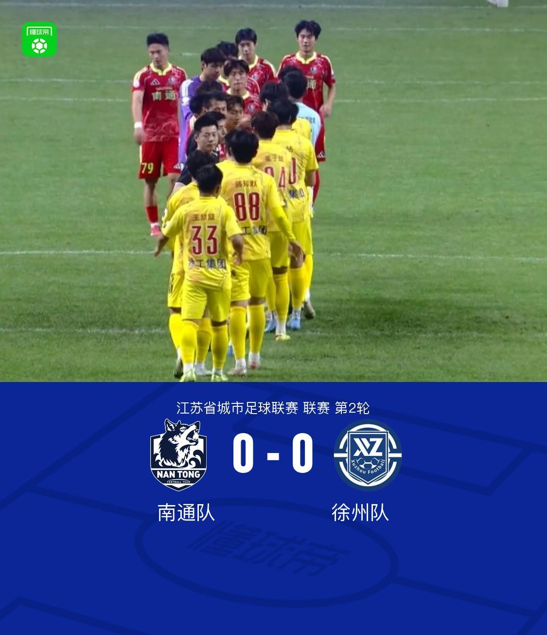 500彩票-南通队0-0徐州队，李贤成定位球造险